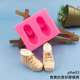 【矽膠模具】3D立體鞋子運動鞋矽膠模具巧克力奶油蛋糕翻糖模烘焙裝飾擺件模具