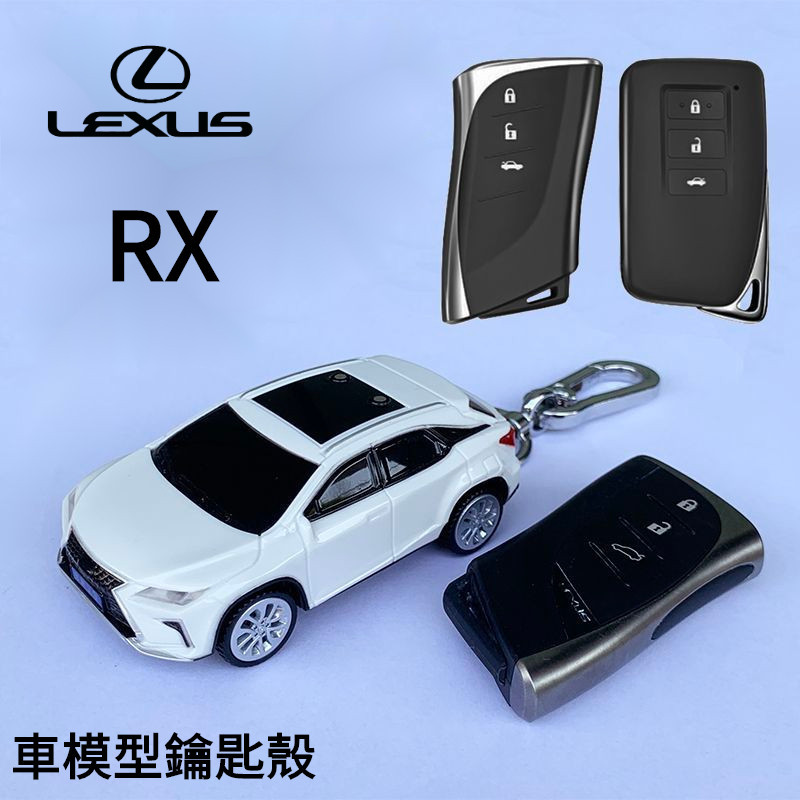【免費客制車牌】Lexus RX 鑰匙包 凌志 RX 汽車模型殼 鑰匙套 鑰匙扣 鑰匙圈環 帶燈光 創意 個性扣 禮物