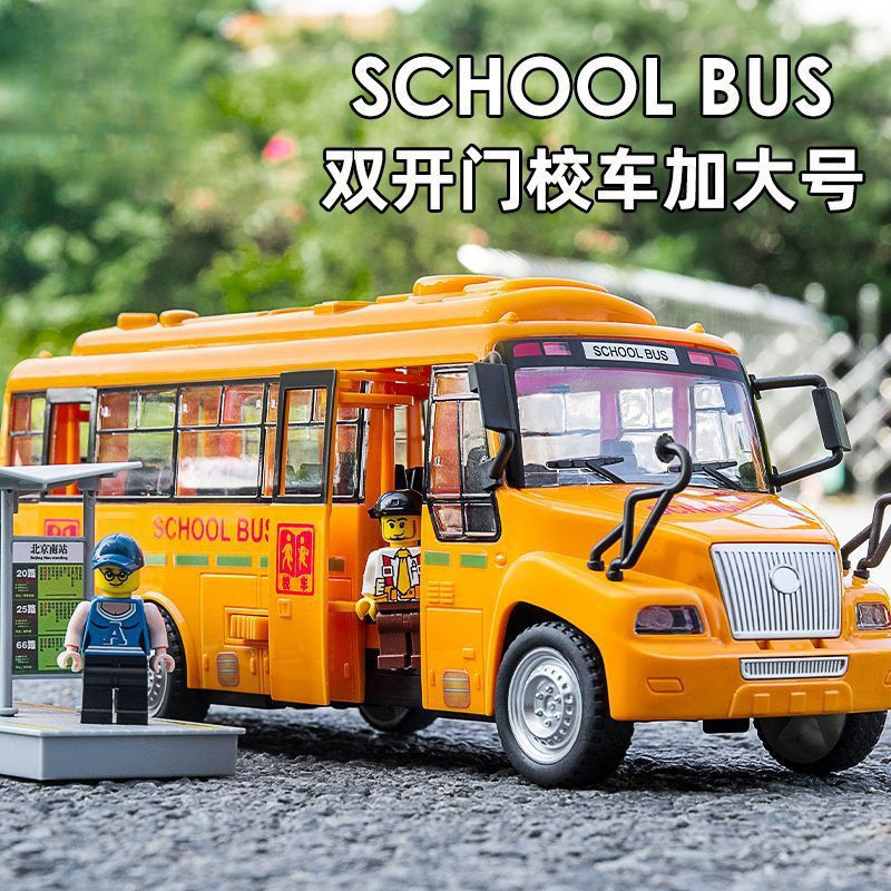 大號校車玩具 寶寶男孩巴士公車模型 益智兒童玩具車 汽車模型2歲3-6歲送兒童禮物 慣性玩具車 燈光音效 創意生日禮物