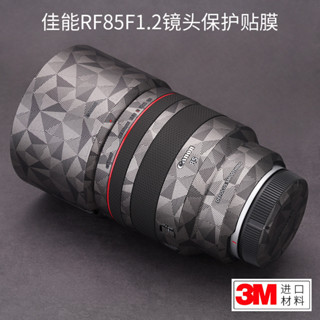 美本堂 適用於佳能RF85 F1.2 L USM DS鏡頭保護貼膜 851.2貼紙碳纖維3M