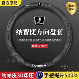 納智捷方向盤套 Luxgen 方向盤套 S3/S5/U5/U6/U7/M7 翻毛皮碳纖方向盤皮套 耐磨方向盤套∞QC