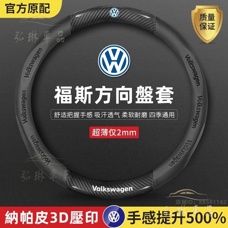 福斯 方向盤套 福斯全車系可用方向盤套 VW 方向盤套 Golf Tiguan GTI 翻毛皮碳纖方向把套 透氣吸∞QC