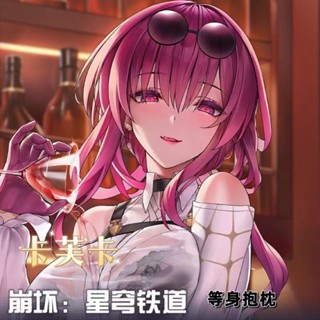 星穹鐵道崩壞卡芙卡同人動漫二次元卡通等身抱枕宅男睡覺靠墊