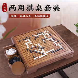 熱賣🌟免運費🌟中國象棋 象棋 圍棋二合一兒童學生益智初學套裝五子棋成人專用實木雙面棋盤