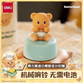 機械bear小熊黃油計時器倒計時器delitous自律神器 #JSQ0217#