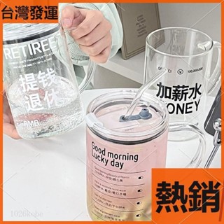 限時✨特價 1000ml大容量帶刻度玻璃杯 高硼矽耐高溫桌面喝水杯 帶吸管把手馬克杯 帶蓋透明玻璃吸管杯 辦公室隨手杯