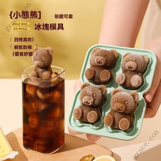✨新品特價/免運促銷#小熊冰塊模具食品級矽膠冰格傢用冰箱製冰盒輔食冷凍格凍冰塊神器