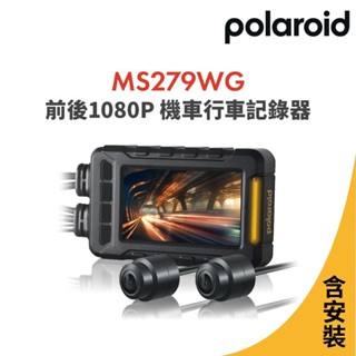 隔日到貨 含安裝【Polaroid寶麗萊】MS279WG 新小蜂鷹 機車夜視雙鏡頭行車記錄器-內附32G卡 晶蝦蝦