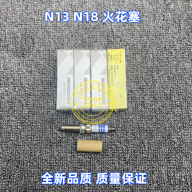 全新正品 適用寶馬BMW迷你N13 N18 R55 R56 R57 R60 F20 F30 F35火花塞火嘴火星塞