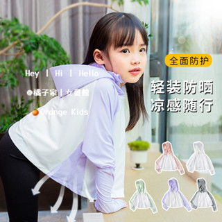 Orange Kids🍊UPF50+兒童防曬衣 原紗冰感防曬服 寶寶連帽冰絲防曬服外套 男童女童防曬衣 透氣涼感防曬