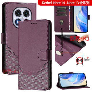 防盜刷 蜂巢壓紋 Redmi Note 14 Pro + 紅米 Note 13 手機殼 防摔手機殼 保護殼 保護套 皮套