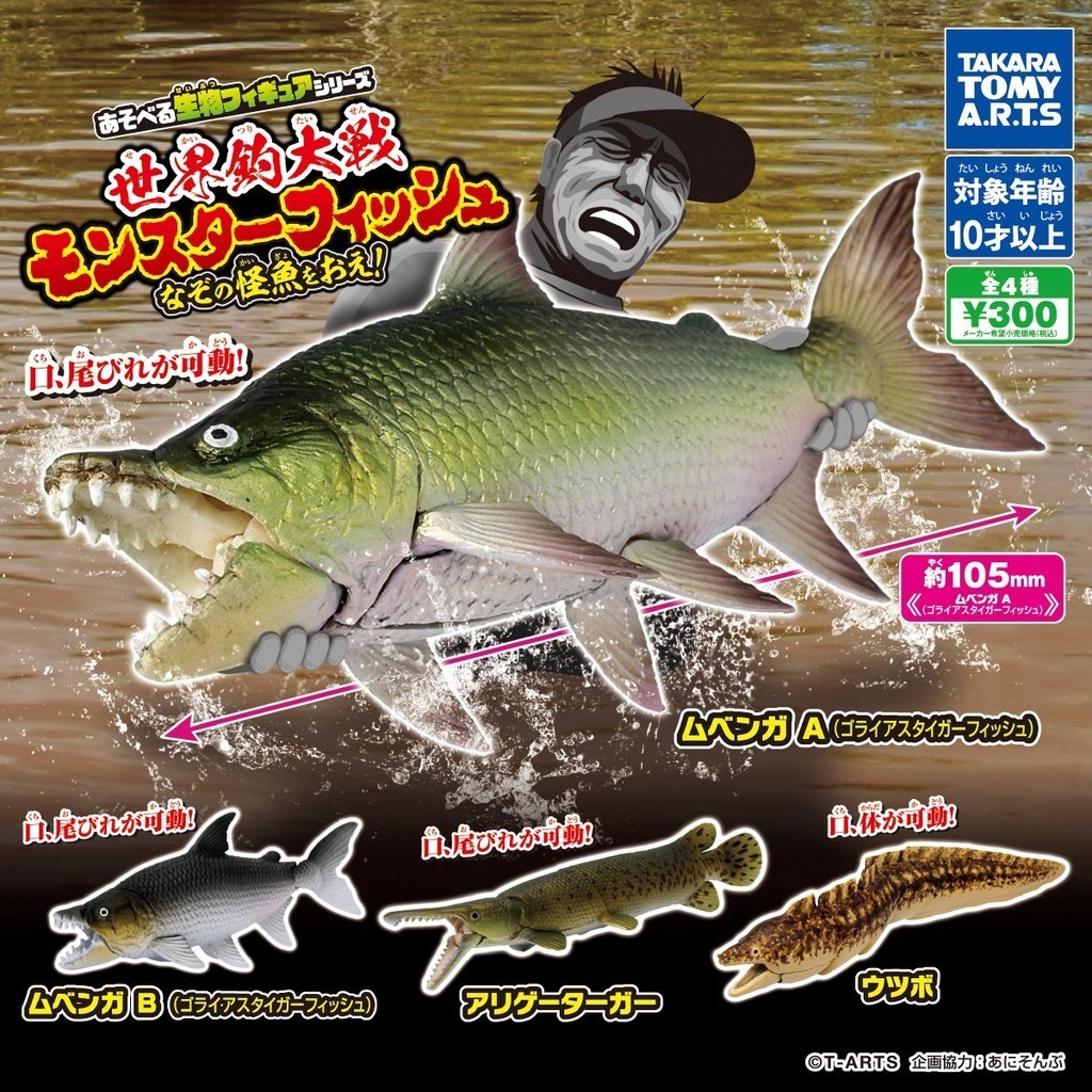 花花扭蛋 多美TOMY扭蛋迷你世界釣魚大戰可動怪魚鱷雀鱔海鰻巨狗脂鯉模型 禮物