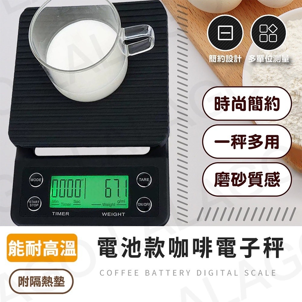 【拉拉購】COFFEE SCALE 手沖咖啡電子秤 計時秤 大螢幕 手沖咖啡秤 電子秤 料理秤 咖啡秤 5kg/0.1g