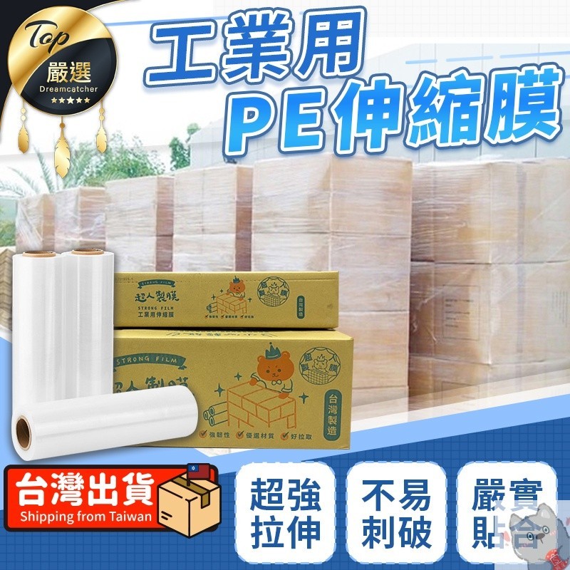 【🌈膠膜50cm*200m】工業用膠膜 PE膜 膠膜 透明膠膜 棧板膜 打包膜 包裝膜 保謢膜 伸縮膜