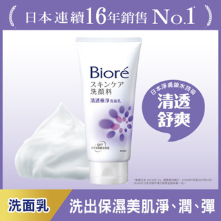 Biore蜜妮 清透極淨洗面乳100g