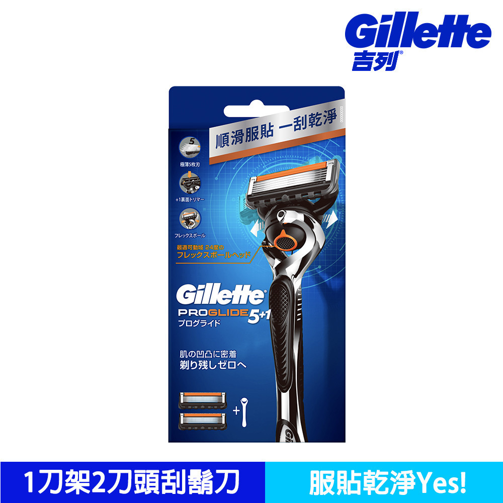Gillette 吉列Proglide無感系列刮鬍刀（1刀架2刀頭）