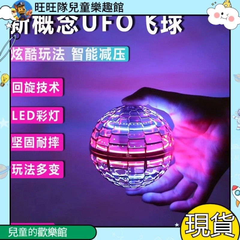現貨✨✨高科技魔術飛球 飛行球 魔術球 智能UFO感應飛行器 迴旋陀螺飛球 解壓玩具 智能感應迴旋球魔術球 懸浮飛行