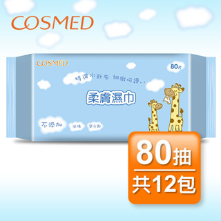 COSMED柔膚濕巾80片12入組