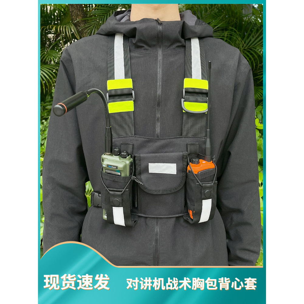 手持對講機通用背包戶外胸包騎行胸前掛包反光執勤水壺數位收納袋
