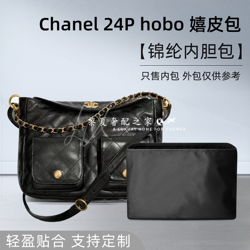 【限时下杀】適用Chanel香奈兒新款24P hobo嬉皮包尼龍內膽巴收納整理內襯袋輕