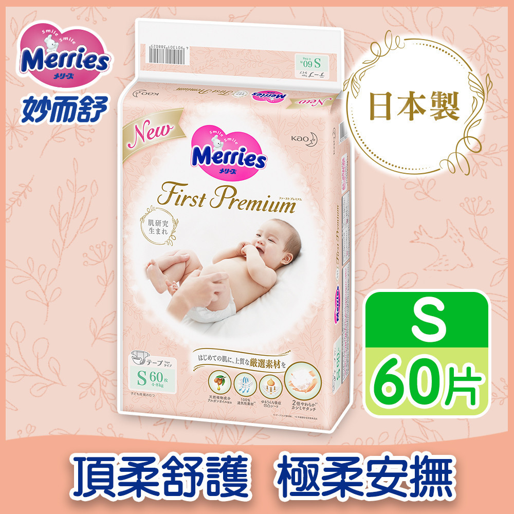 Merries 妙而舒頂柔舒護黏貼式紙尿褲 S 60片