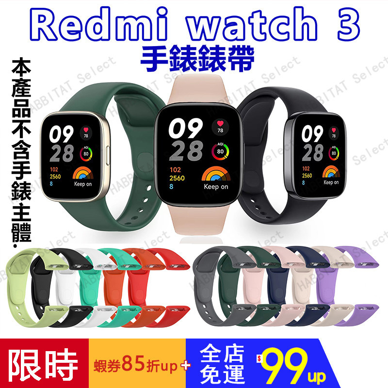 【新品推薦】適用紅米手錶3矽膠錶帶 Redmi watch3 錶帶 矽膠錶帶 紅米手錶3錶帶 智能運動手錶錶帶 多色可選
