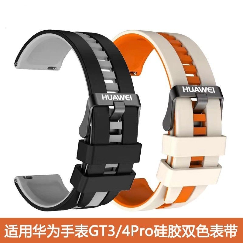 22mm適用HUAWEI手錶GT2/3/4Pro矽膠錶帶 榮耀運動22mm雙色腕帶watch3/3Pro/new華為錶帶