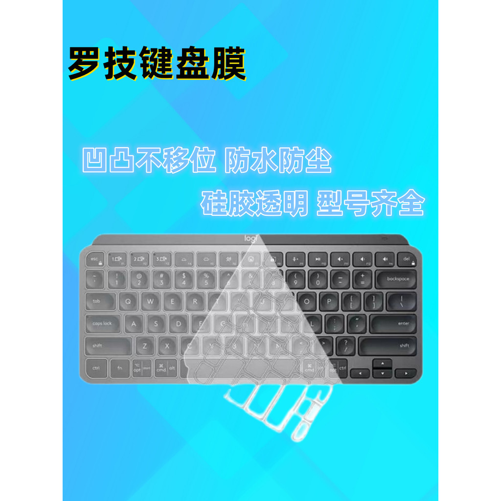 ✨✨羅技k120K380K480K580 POP keys mini鍵盤膜矽膠透明防水保護罩