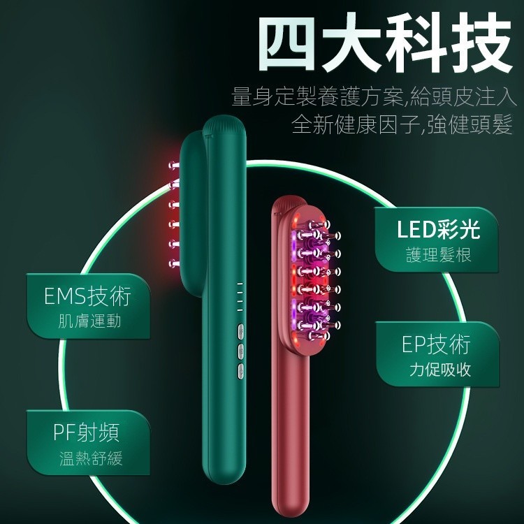 新款RF射頻養髮梳EMS微電流電動按摩梳護養頭皮上藥器梳護髮儀器 孕媽媽養髮 育髮梳