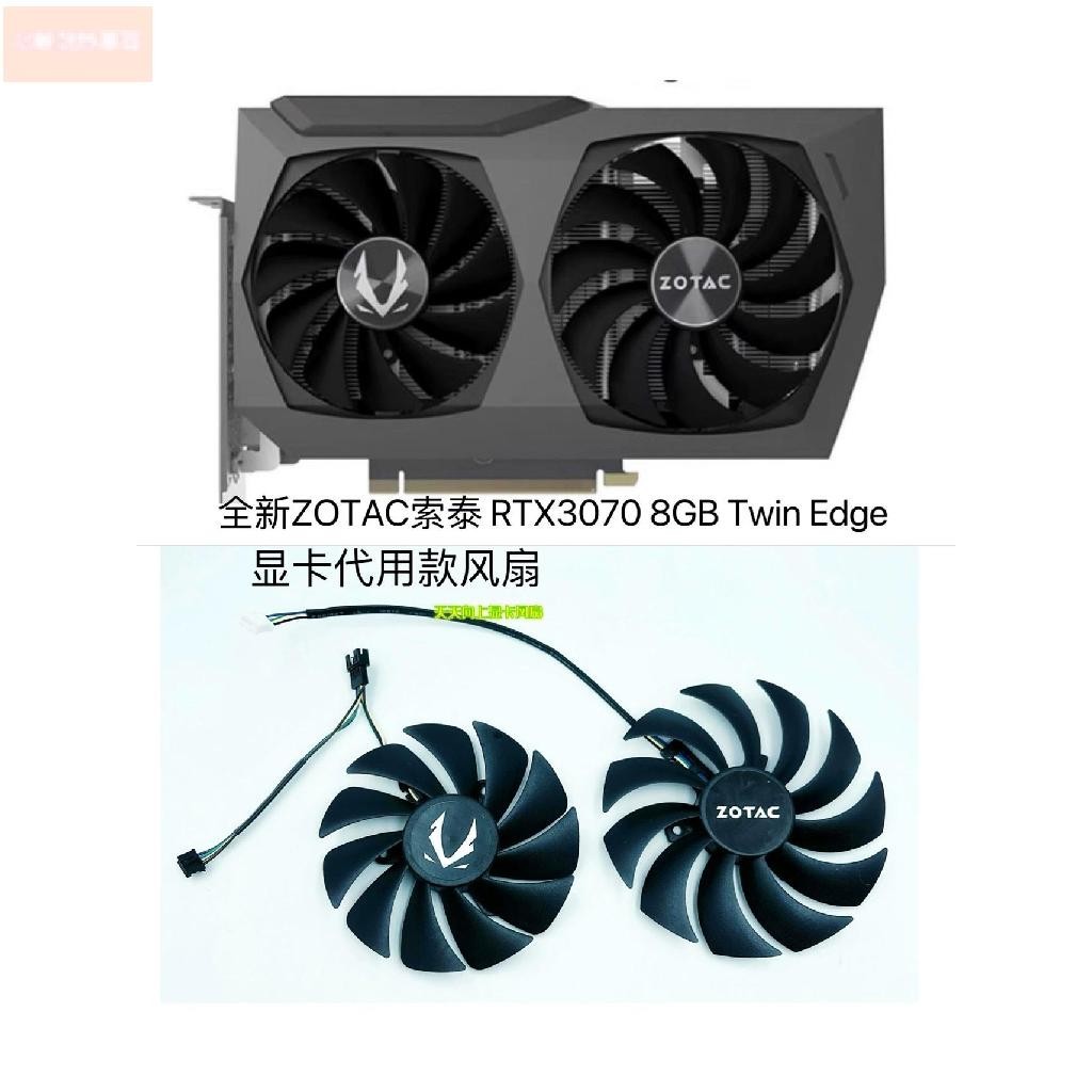 散熱風扇⚡全新ZOTAC索泰 RTX3070 8GB Twin Edge 顯卡代用款溫控散熱風扇