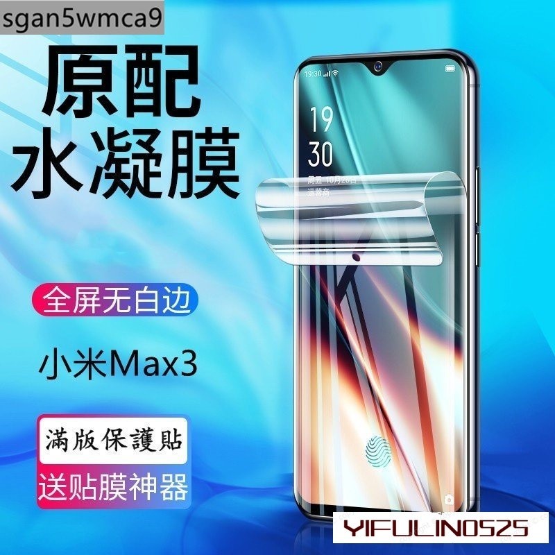 小米max3滿版保護貼小米max2 小米mix3 小米mix2 小米mix2s 小米 POCO X3pro水凝膜藍光霧面