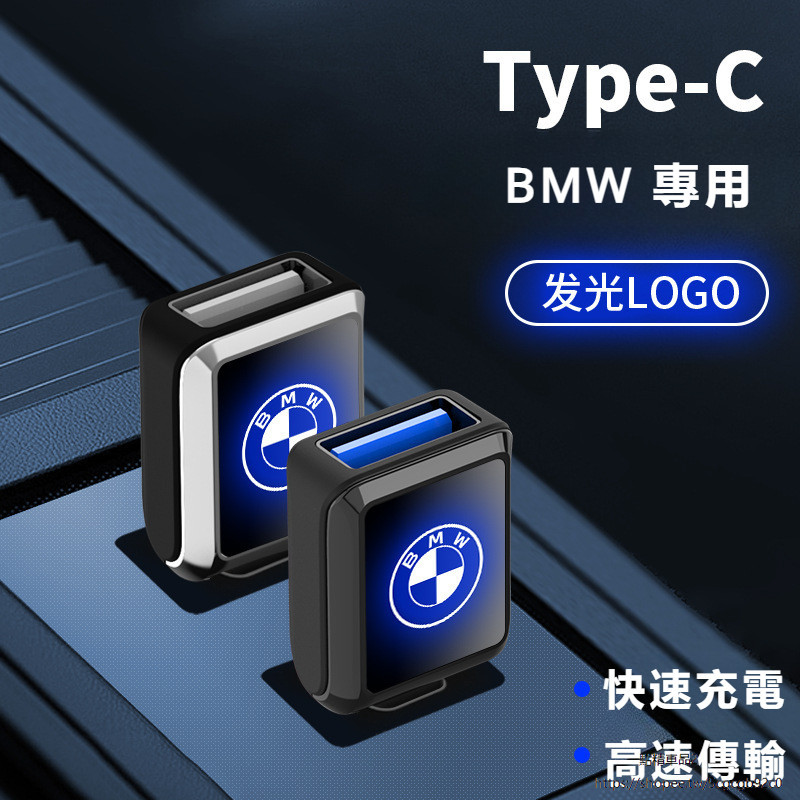 BMW G60 5系 i5 改裝 配件 TYPE-C充電口 USB轉接口 車載充電器 轉接頭 轉接器 充電線轉接器 轉換