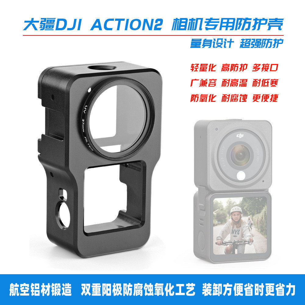 用於DJI Action 2運動相機金屬兔籠保護邊框帶熱靴接口UV濾鏡現貨