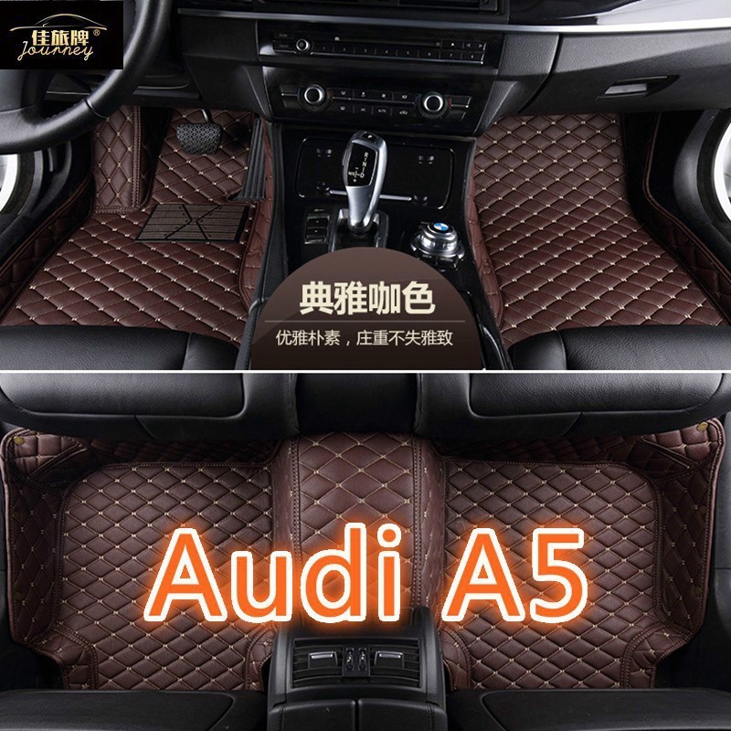 (現貨)適用Audi A5腳踏墊 Coupe Sportback Cabriolet 專用包覆式汽車皮革腳墊 隔水墊
