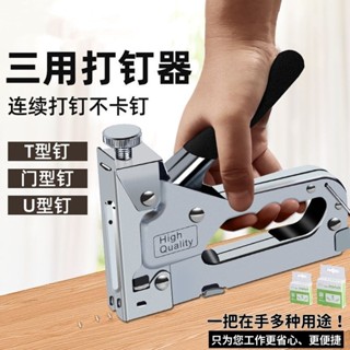【淇樂購】手動打釘槍三合一家用木工相框廣告布傢俱三用碼打釘器射釘槍神器