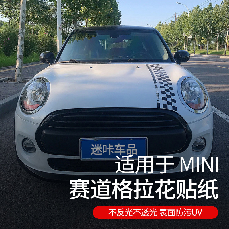 寶馬mini迷你cooper車身拉花貼紙引擎蓋賽車道車頭 機蓋貼車尾one