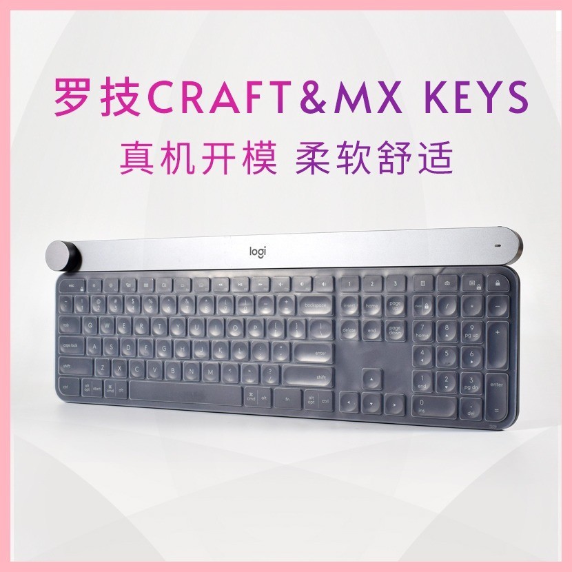 適用於Logitech羅技鍵盤膜MX Keys鍵盤保護膜Craft無線藍牙雙模for mac按鍵防塵套鍵盤罩