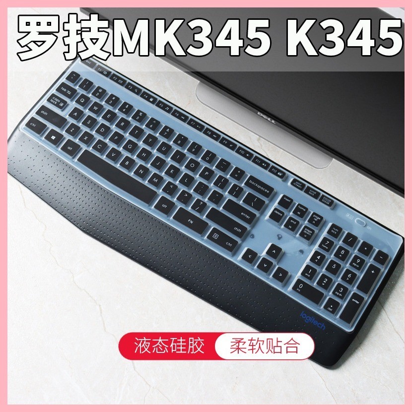 Logitech羅技MK345 K345臺式機電腦鍵盤膜保護貼膜MK346/K346P防塵膜按鍵膜罩套墊鍵位膜彩色軟矽膠