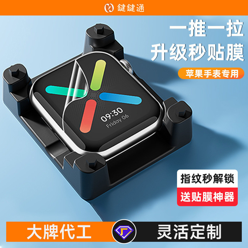 平果手錶膜 貼膜神器 曲面水凝膜 適用Apple watch 保護貼 手錶膜 40 44 41 45 SE 6 7 8