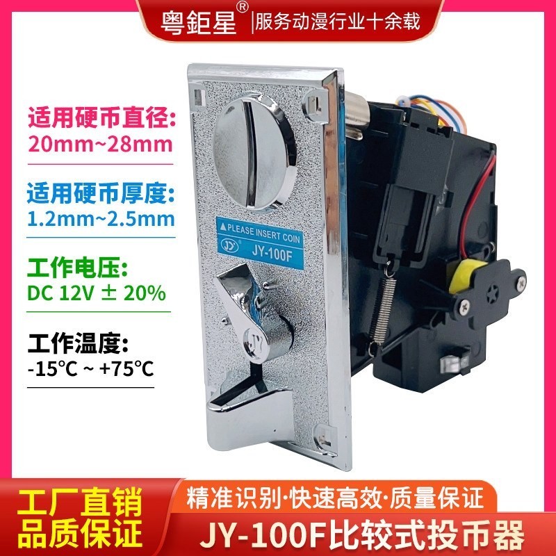 【工廠直銷】娃娃機遊戲機配件JY-100F遊戲幣投幣器插針式臺灣出口型