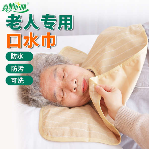 臥床老人口水巾成人專用圍嘴老年人吃飯兜大人睡覺流口水防水圍兜