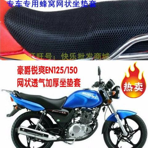 🔥品質優選🔥摩托車坐墊套 HJ鈴木EN125銳爽3D網狀防曬透氣座套加厚小孔