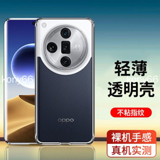 OPPO Find X6Pro find x7 ultra 手機殼 透明鏡頭全包防摔保護套