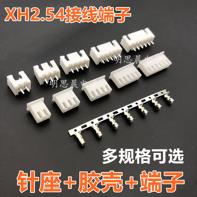 XH2.54mm接插件連接器公母插頭+直針座+端子2p/3/4/5/6/8/12P一套