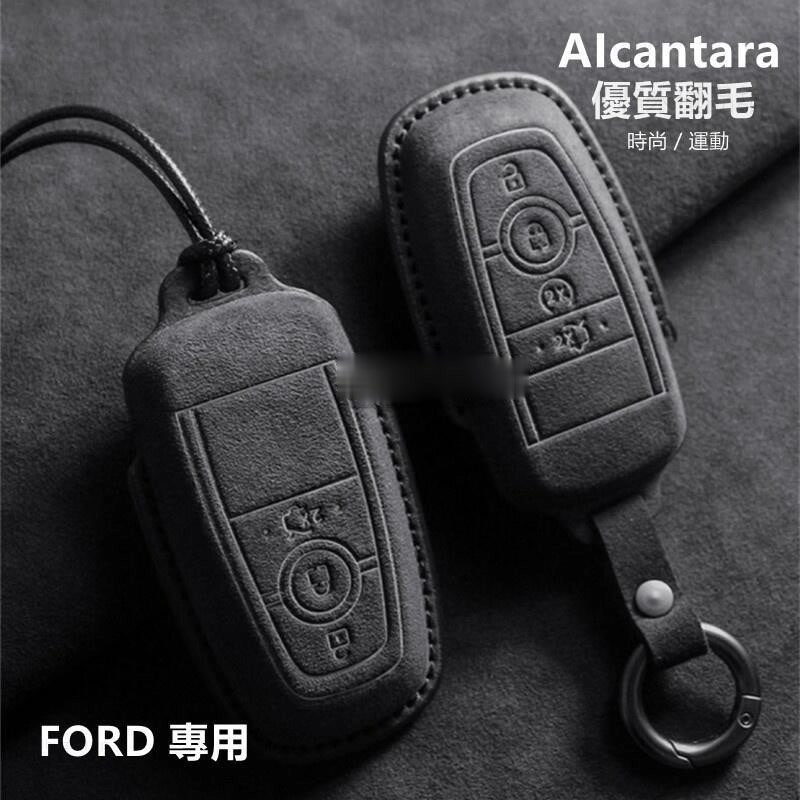 AIcantara麂皮 福特鑰匙套  Ford 鑰匙皮套 Focus MK4 ST Kuga Ford真皮鑰匙套 鑰匙套