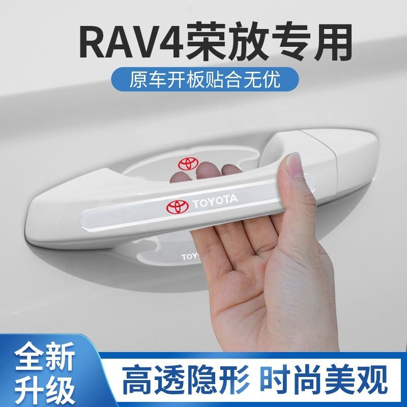 2022款豐田RAV4榮放專用門碗貼汽車車門把手防刮保護膜rv4用品22