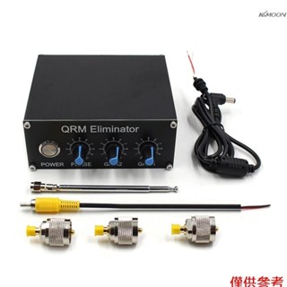 專業 qrm 消除器 x 相內置 ptt 控制 1-30 mhz hf 頻段 qrm 消除器鋁合金 qrm 消除器無線電