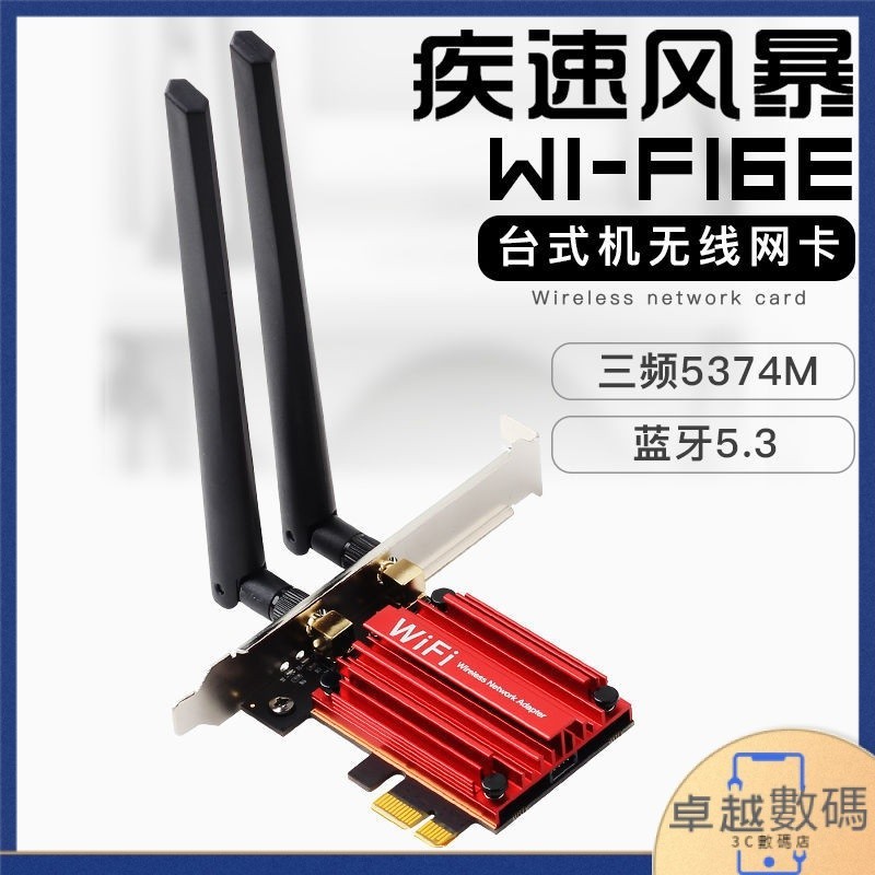 【品質好物】網卡 英特爾AX210千兆網卡5.3三頻5G臺式機電腦wifi6雙頻PCI-E
