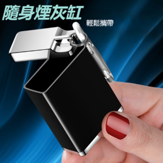 臺灣出貨👌隨身煙灰缸 煙灰缸 攜帶煙灰缸 行動煙灰缸 攜帶菸灰缸 煙蒂盒 煙灰缸 煙灰袋 隨身菸灰缸 攜帶煙灰缸