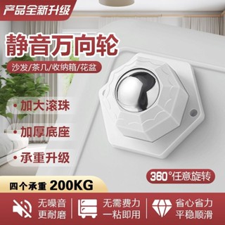 ⚡臺灣出貨⚡萬向輪輪子滑輪移動底座 免打孔貼上家用轉向輪 茶幾傢俱承重型滾珠滑輪 粘貼式滾輪 萬向輪垃圾桶輪子 滾輪熱賣